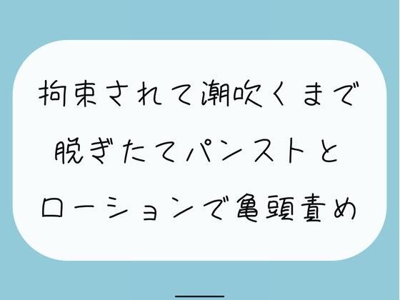 寸止め・亀頭責め・連続射精 マゾち○ぽ 徹底快感チェック-Sub's cock pleasure