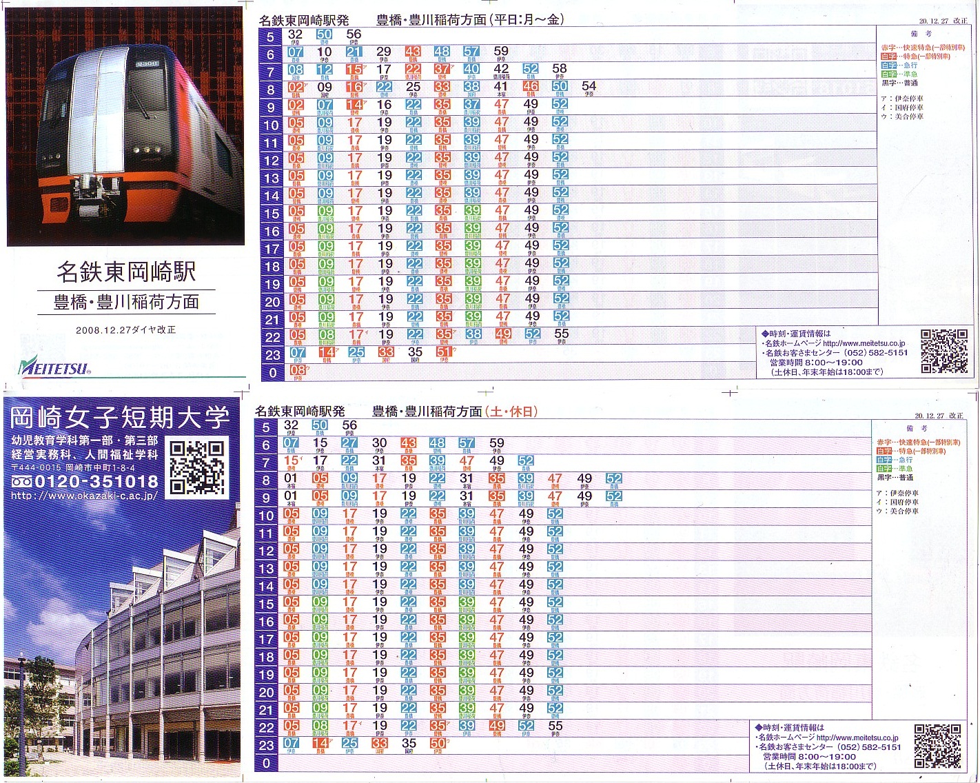 国府(愛知県)駅(名鉄名古屋本線 名鉄一宮・名鉄岐阜方面)の時刻表 - Yahoo!路線情報