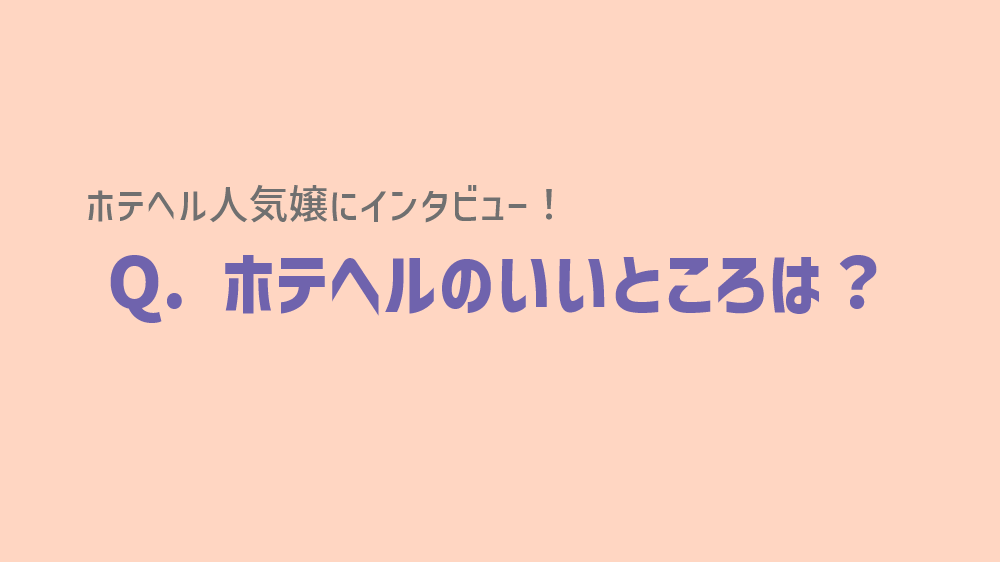 京都で人気のホテヘル ランキングTOP5｜シティヘブンネット