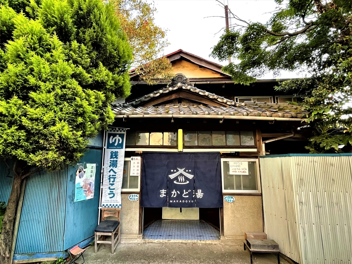 湯元一丁 門の湯(大阪府内その他/和食) |