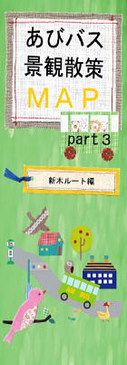 あびバス（布施ルート）時刻表｜市民バス「あびバス」｜阪東バス・阪東自動車－千葉県の柏・我孫子地区を中心に運行中