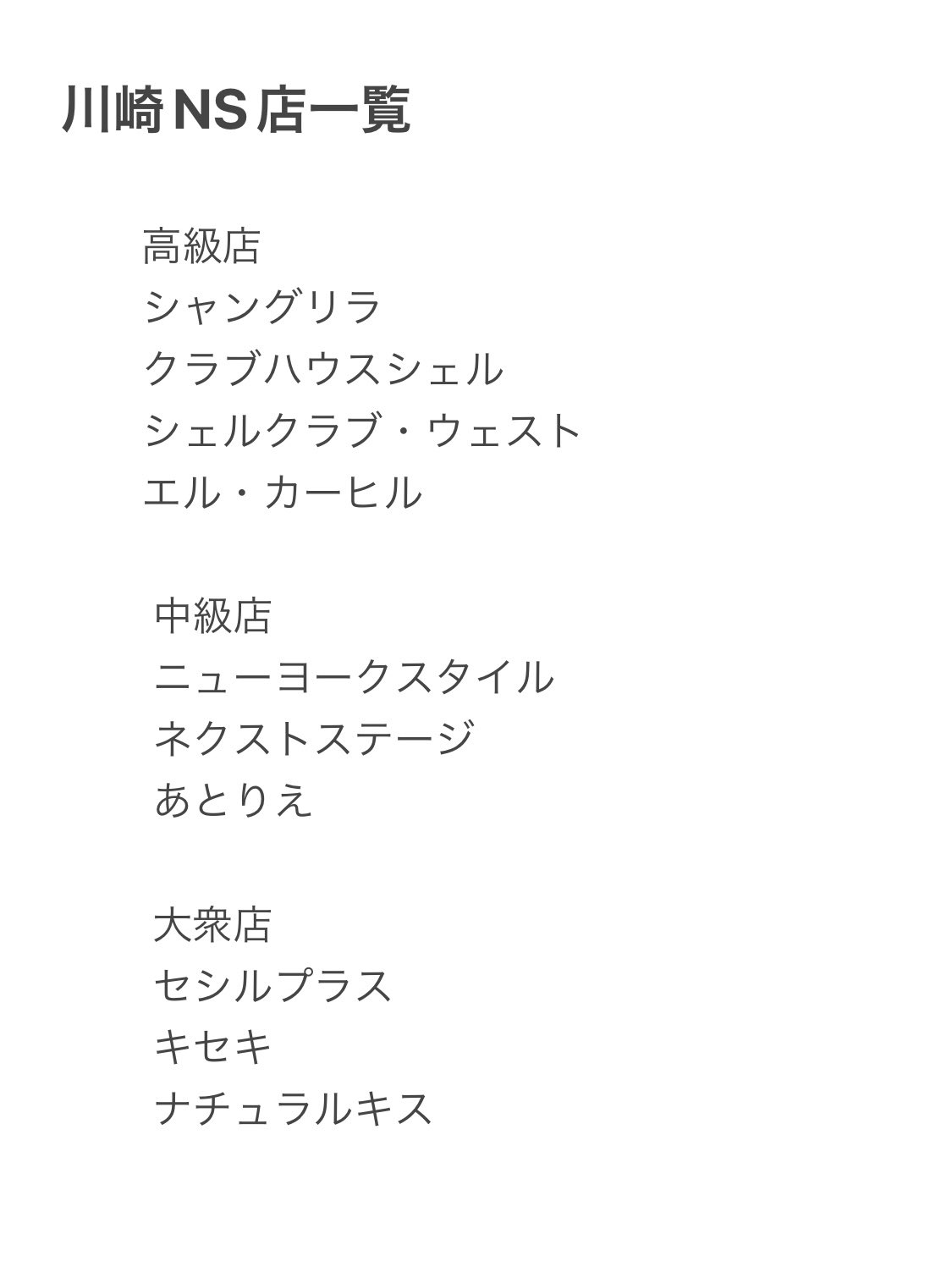 川崎のNS・NNできるソープランド15選！知る人ぞ知る最新情報を紹介！ - 風俗の友