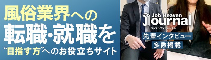 各務原市の風俗求人｜高収入バイトなら【ココア求人】で検索！