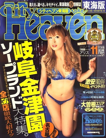 CityHeaven (シティヘブン) 東海版 2011年 03月号