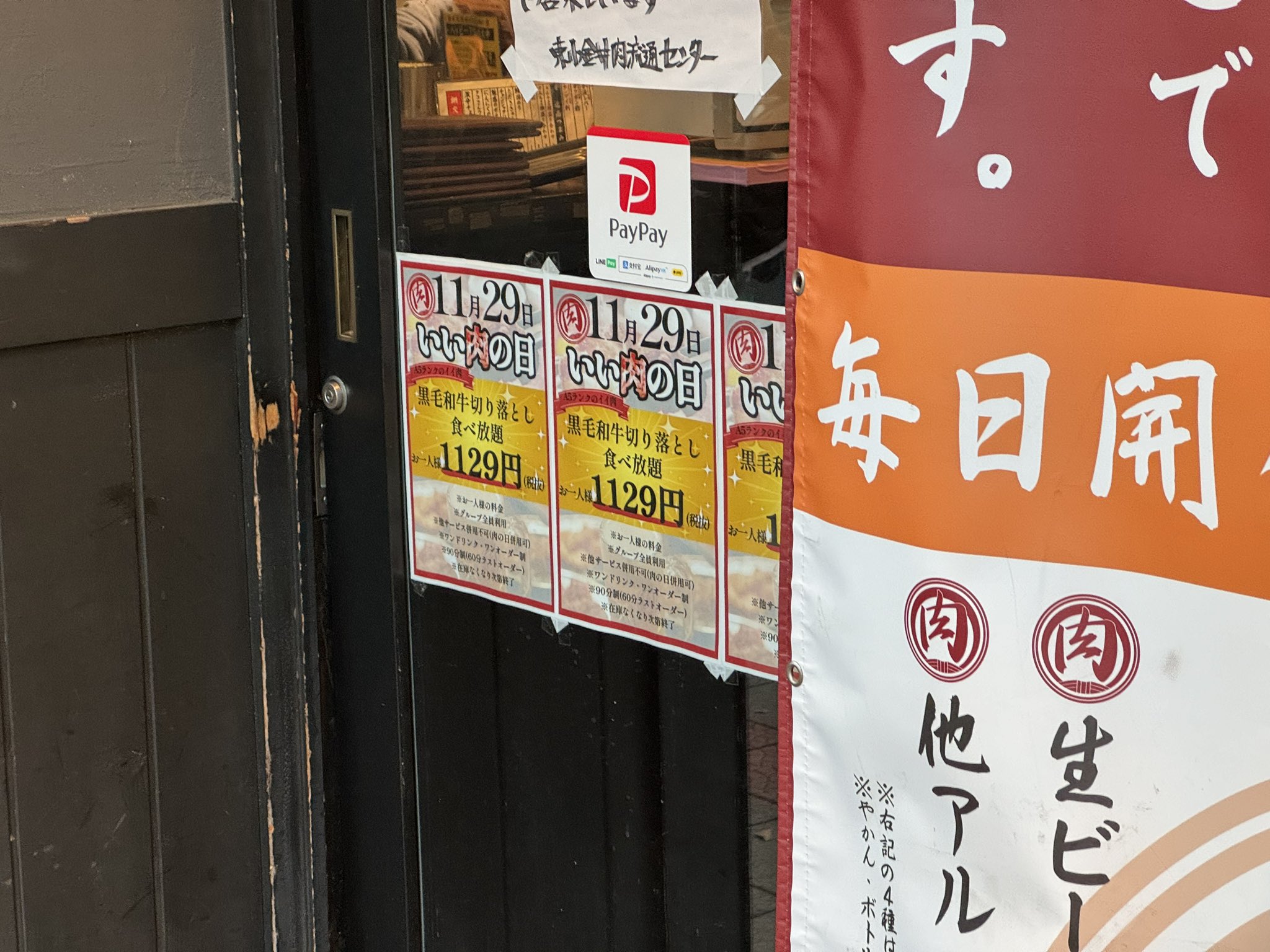 浜田山】ハイボール29円！リーズナブルに焼肉が楽しめる「浜田山肉流通センター」 | リビングむさしのWeb