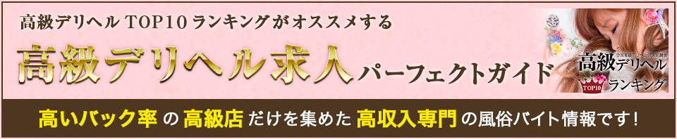 松山(道後)の風俗・デリヘル求人 | よるジョブで『稼げる』高収入アルバイト