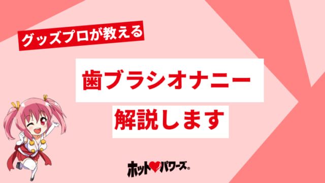 【エロすぎ！】我慢できずにお風呂で電動歯ブラシオナニーしちゃう♡