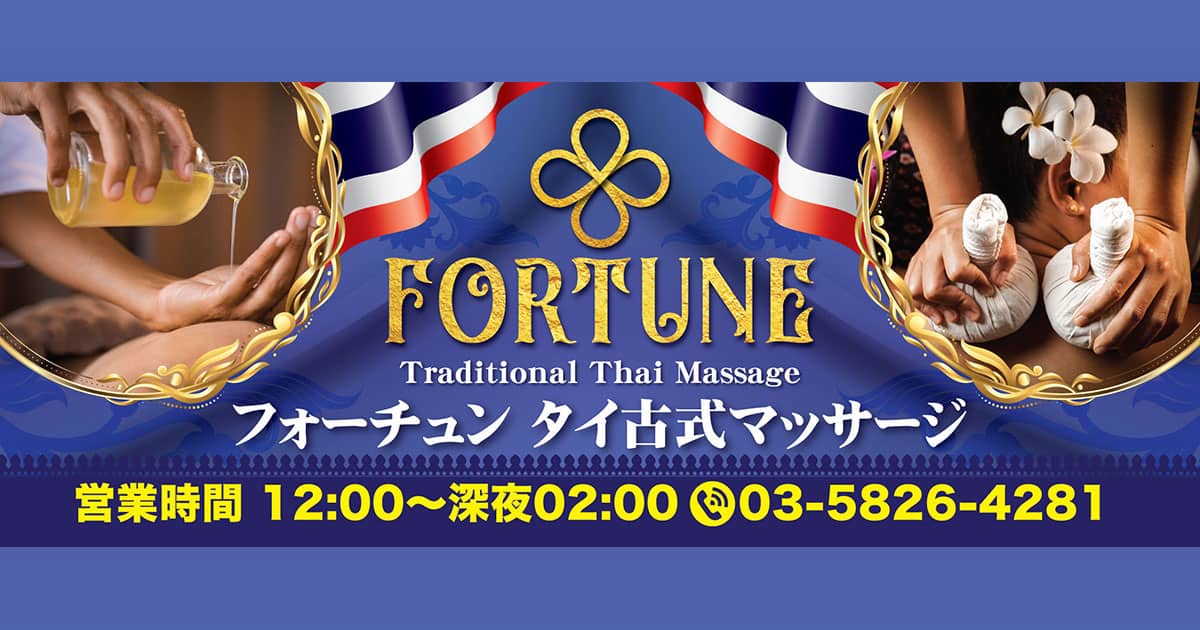 フォーチュン 御徒町店(FORTUNE)｜ホットペッパービューティー