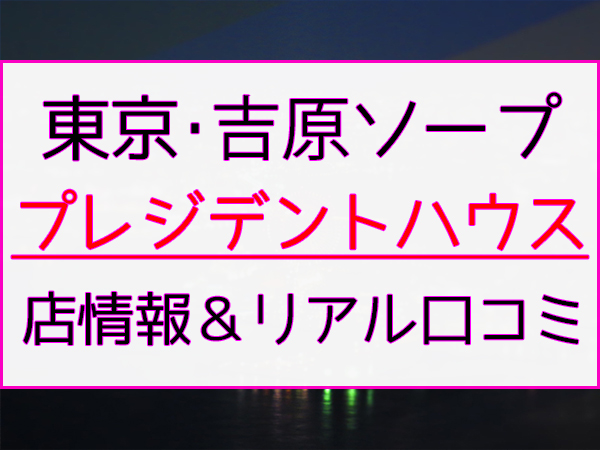 仙台（国分町）のソープ全６店舗！風俗オススメ店でNN・NSできるか口コミから徹底調査！ - 風俗の友