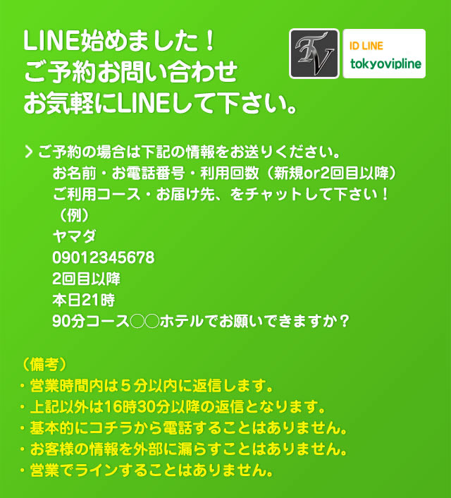 LINE予約 銀座・汐留・六本木の高級デリヘル LEGEND レジェンド東京