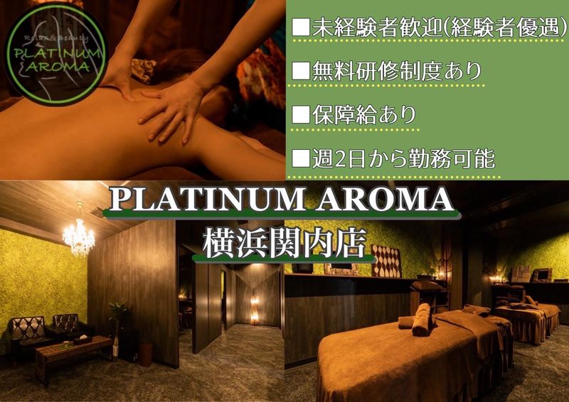 FC加盟店募集 | アロマ・リンパマッサージ｜駅近で癒しのマッサージならPLATINUM AROMA