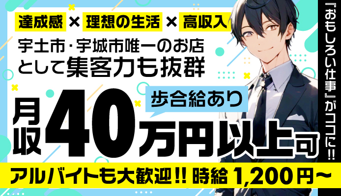 風俗男性求人｜年収800万円が1年で実現！スタイルで高収入