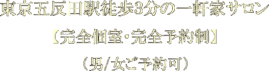 五反田メンズエステ【ラグタイム】マッサージを越えたとろける大人の体験