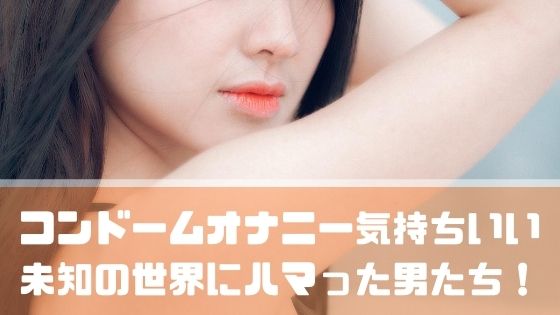 緊急!! 医療現場で懸念されている床オナとは？ – ジェクス セクシャルヘルスサポート公式サイト（コンドーム・ローション・スキン）