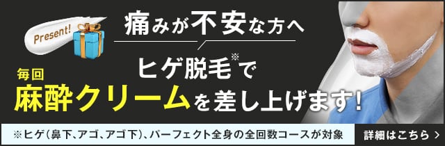 メンズ脱毛・ヒゲ脱毛】メンズクリア 金山店のクーポン・割引・駐車サービス券等の優待情報 | タイムズクラブ会員特典施設・駐車サービス券