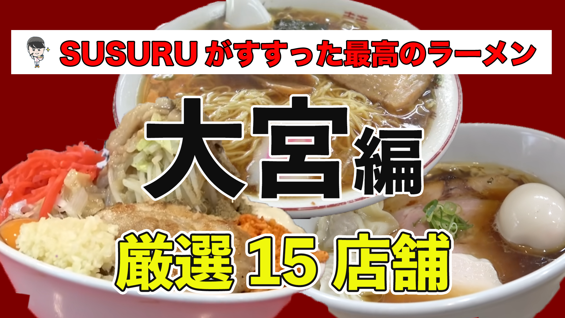 カラオケベスト10 大宮店 | 24時間営業、フード・ドリンク持ち込み自由のカラオケ