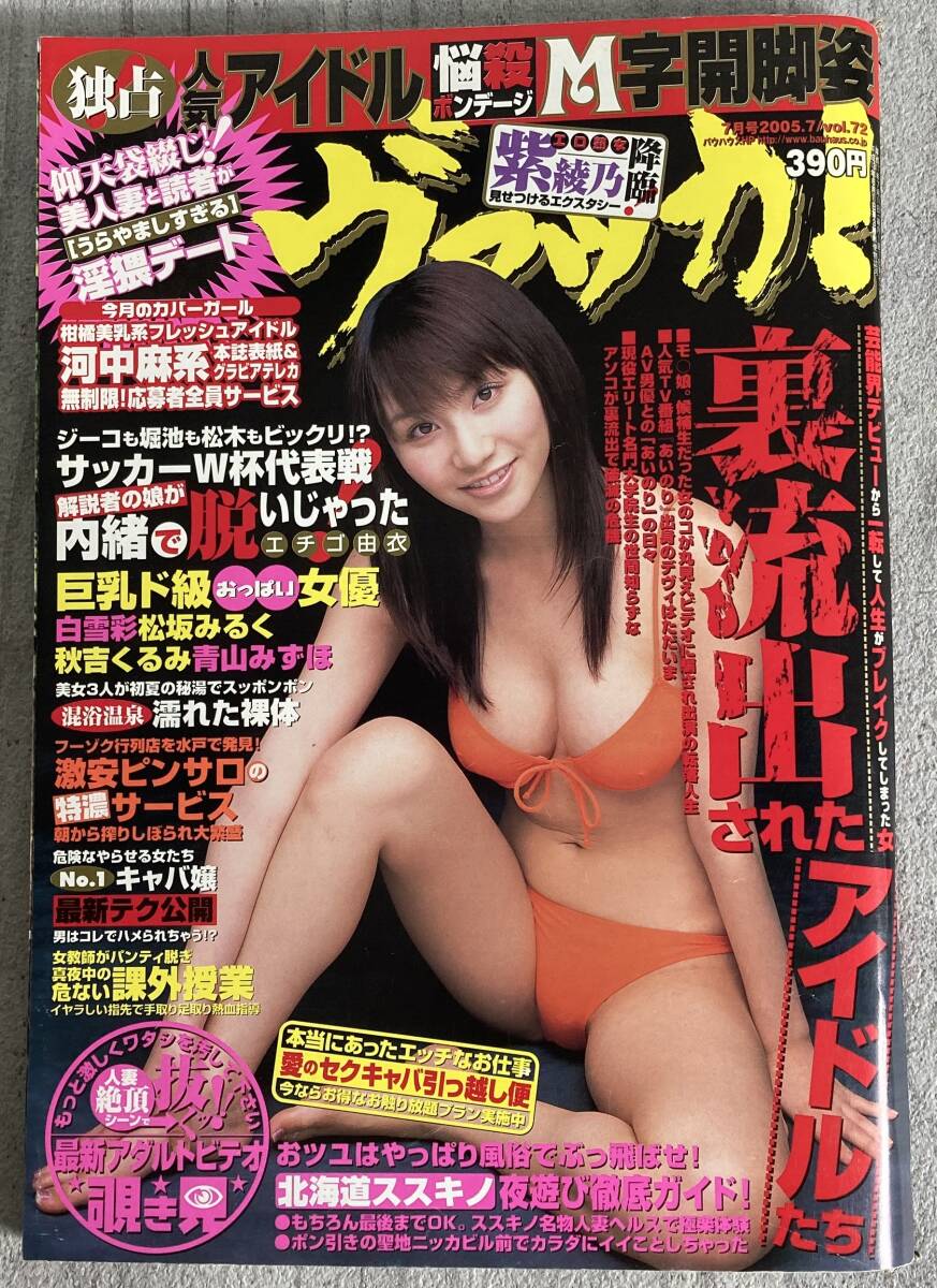 2005年デビュー のAV女優一覧 - キカタン