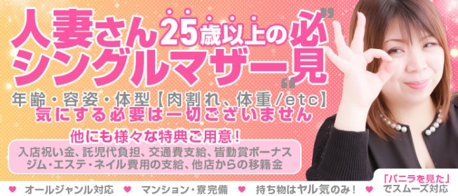 那須塩原の風俗求人【バニラ】で高収入バイト