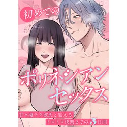 ポリネシアンセックスでサモさんと子作りしないと出られない部屋（生食デ腹壊ス民）の通販・購入はメロンブックス | メロンブックス