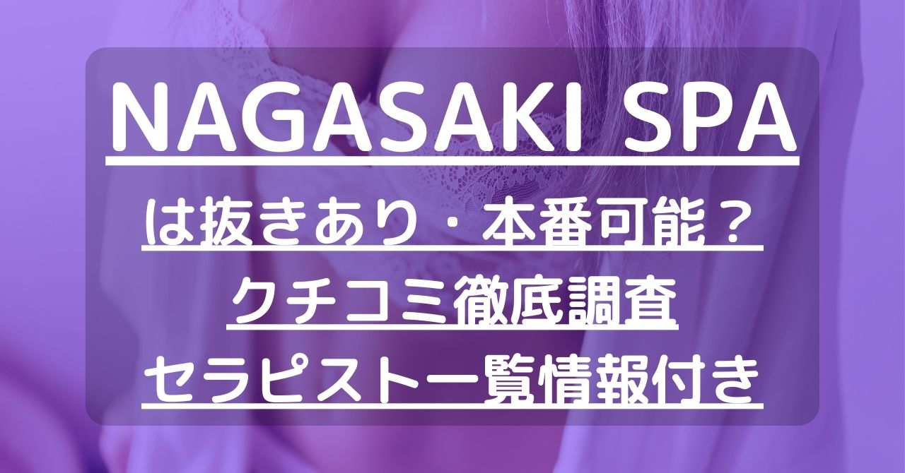 栗山 ちかさんのプロフィール｜佐世保・メンズエステ｜メンズエステ オリーブ 佐世保店