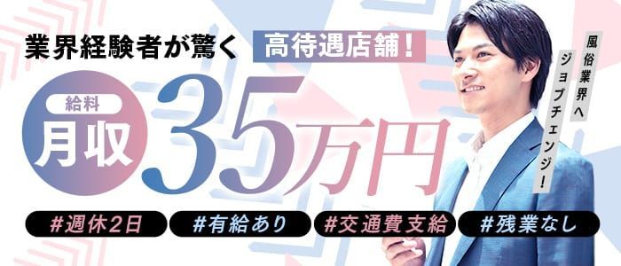 大阪の風俗男性求人・バイト【メンズバニラ】