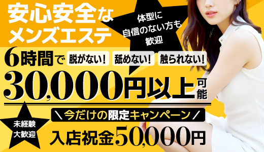 2024年最新】宮城県のメンズエステ求人【稼ごう】で高収入アルバイト