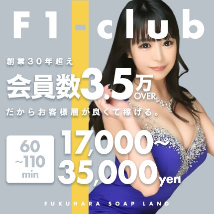 F-1 CLUB 朝倉 七海 プロフィール