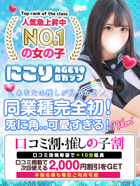 ご新規様限定最大7,000円割引 - 秋葉原コスプレ学園 痴漢イメクラ風俗｜上野・浅草・秋葉原