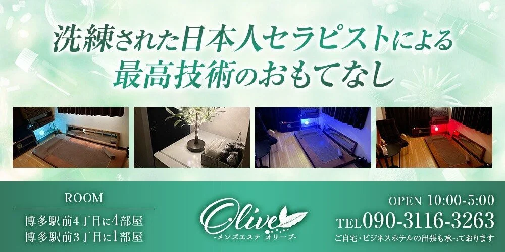 オリーブスパ 西中洲店(OLIVE SPA)-キレイスタイル