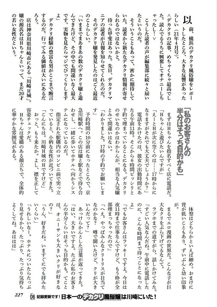 デカクリ風俗嬢の特大クリチンポにシャブリついたエロ体験談｜デリヘル嬢のイチモツに大興奮