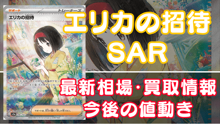 買取相場】-ポケカ-エリカのおもてなし(SR)(SM12a-190-173)【Cardshop Serra】