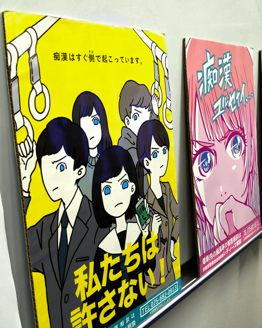 京都市交通局：京都女子大学×京都市交通局「電車内・駅構内性暴力撲滅ポスター」を制作・掲出します ～痴漢見かけたら・痴漢から助けたい～