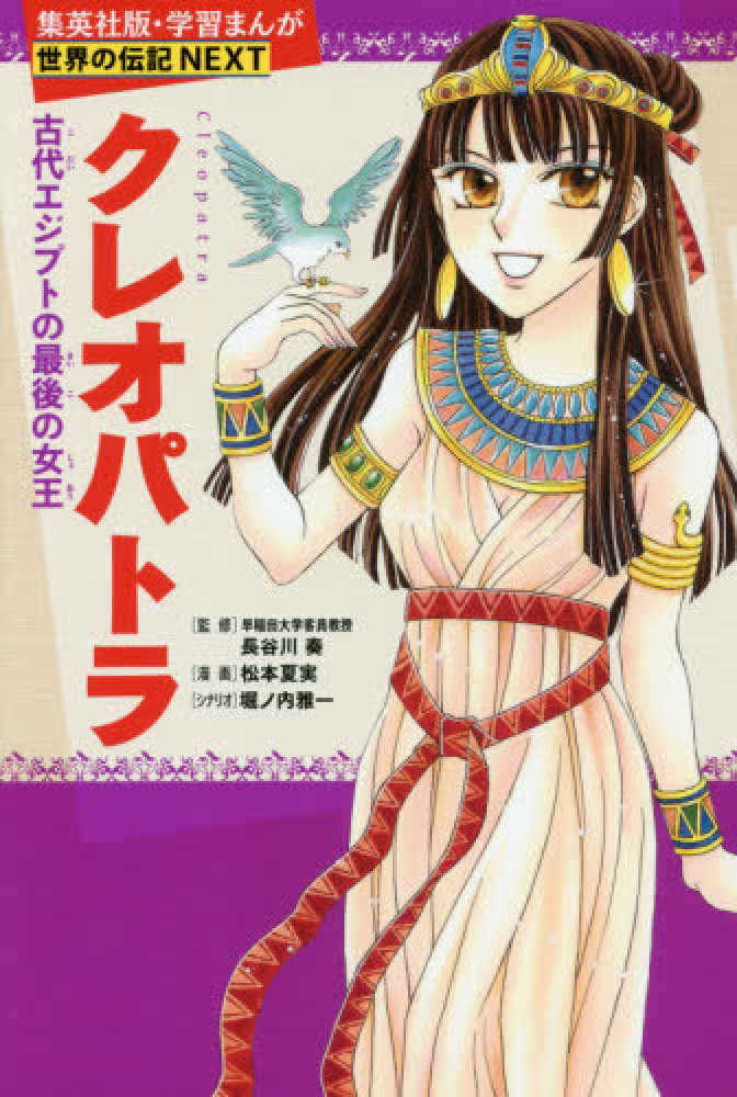 クレオパトラな日々 第3巻 感想【陰謀ラブコメ可愛さ渦巻く本格エジプト歴史四コマ！】 | 日毎の戯言