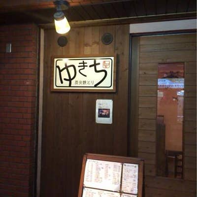 掘りごたつ席で宴会もできる『炭火焼とり ゆきち』茨木市で美味しい焼鳥を食べれるお店！ |