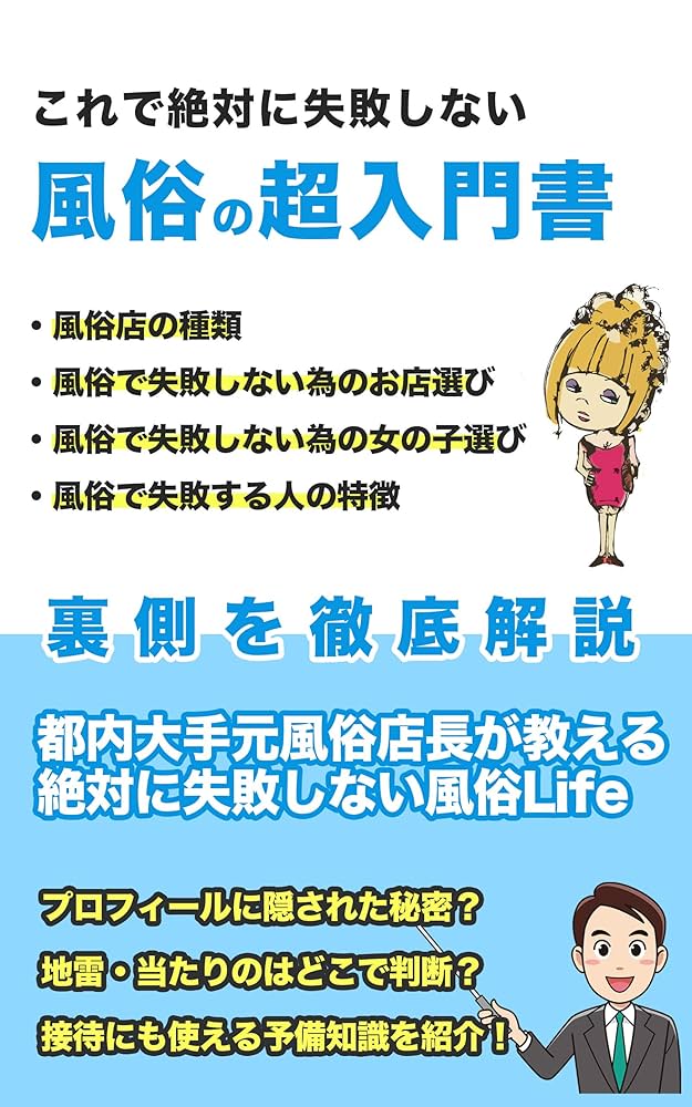 風俗の種類や違いを歴5年以上の現役風俗嬢が解説！【診断チャート付き】｜ココミル