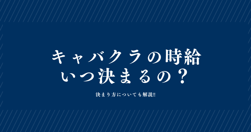 キャバクラが稼げないと言われる理由6選！稼げないキャバ嬢の特徴や人気キャバ嬢になるコツを紹介 | DMB株式会社