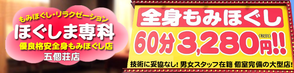 ほぐしま専科 五個荘店（東近江市五個荘北町屋町） | エキテン