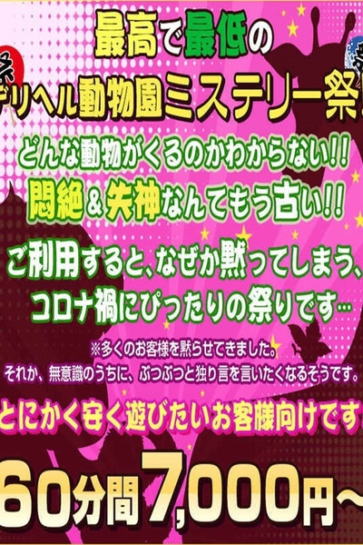 デリヘル動物園＞開園です！(27) - デリヘル動物園（船橋 デリヘル）｜デリヘルじゃぱん