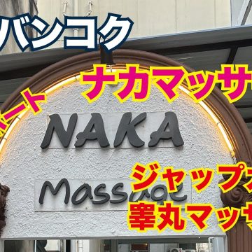 バンコクレポ②】タイ料理色々とマッサージ | mahoのグローバルグルメ♡