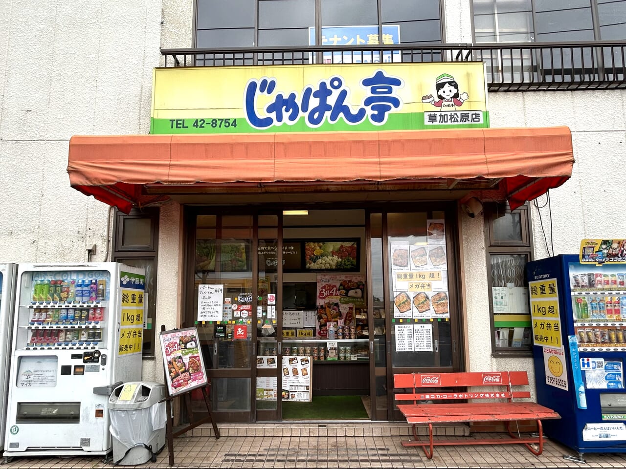 じゃぱん亭 柏店のチラシ・店舗情報 |