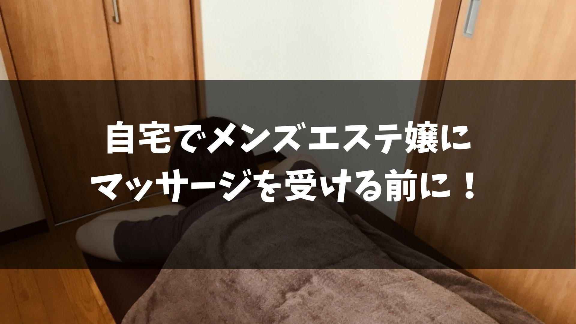 メンズエステと風俗エステは何が違うの？お仕事内容の違いを比較解説 | シンデレラグループ公式サイト