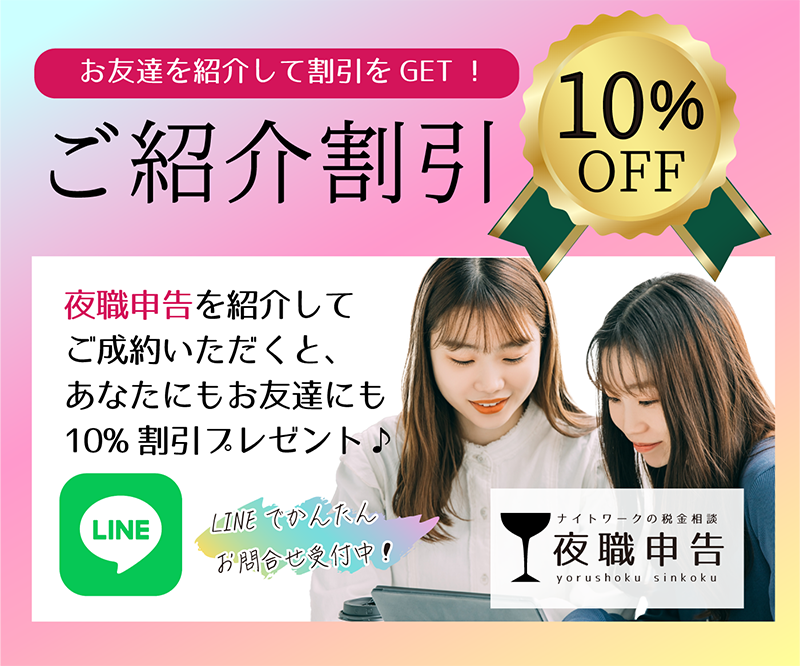 昼夜掛け持ちキャストの確定申告マニュアル｜とあるスカウトくん