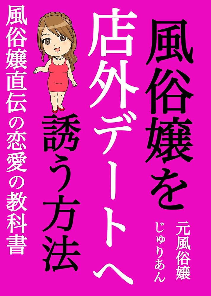 風俗嬢との接し方・連絡先交換・店外デートから結婚まで｜笑ってトラベル：海外風俗の夜遊び情報サイト