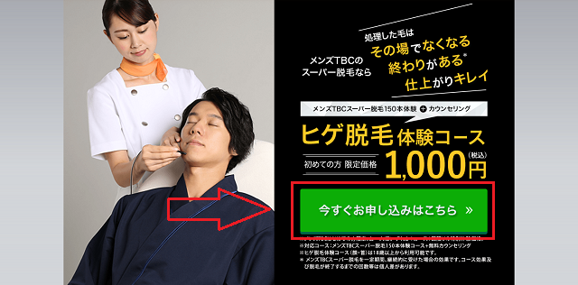 メンズTBCの口コミ・評判｜ヒゲ脱毛の料金が高すぎるって本当？ | 芦屋脱毛ミコラ【公式】