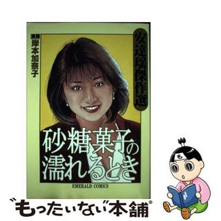 楽天ブックス: 新入生の私が痴漢電車で濡れる時 - こんなこと…もう、嫌なのに… -