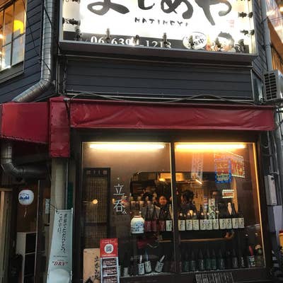 立呑み うおずみ(【旧店名】立呑み処 魚やま)（西中島/立ち飲み） -