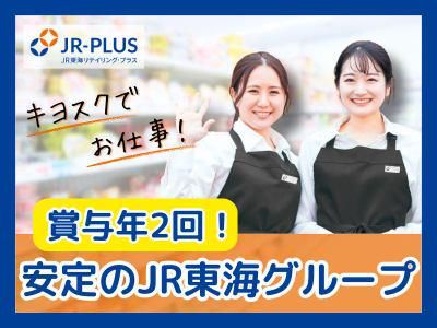 サポーレ熱田伏見通り店 金山駅徒歩圏内♪のアルバイト・パートの求人情報｜バイトルで仕事探し(No.67949970)