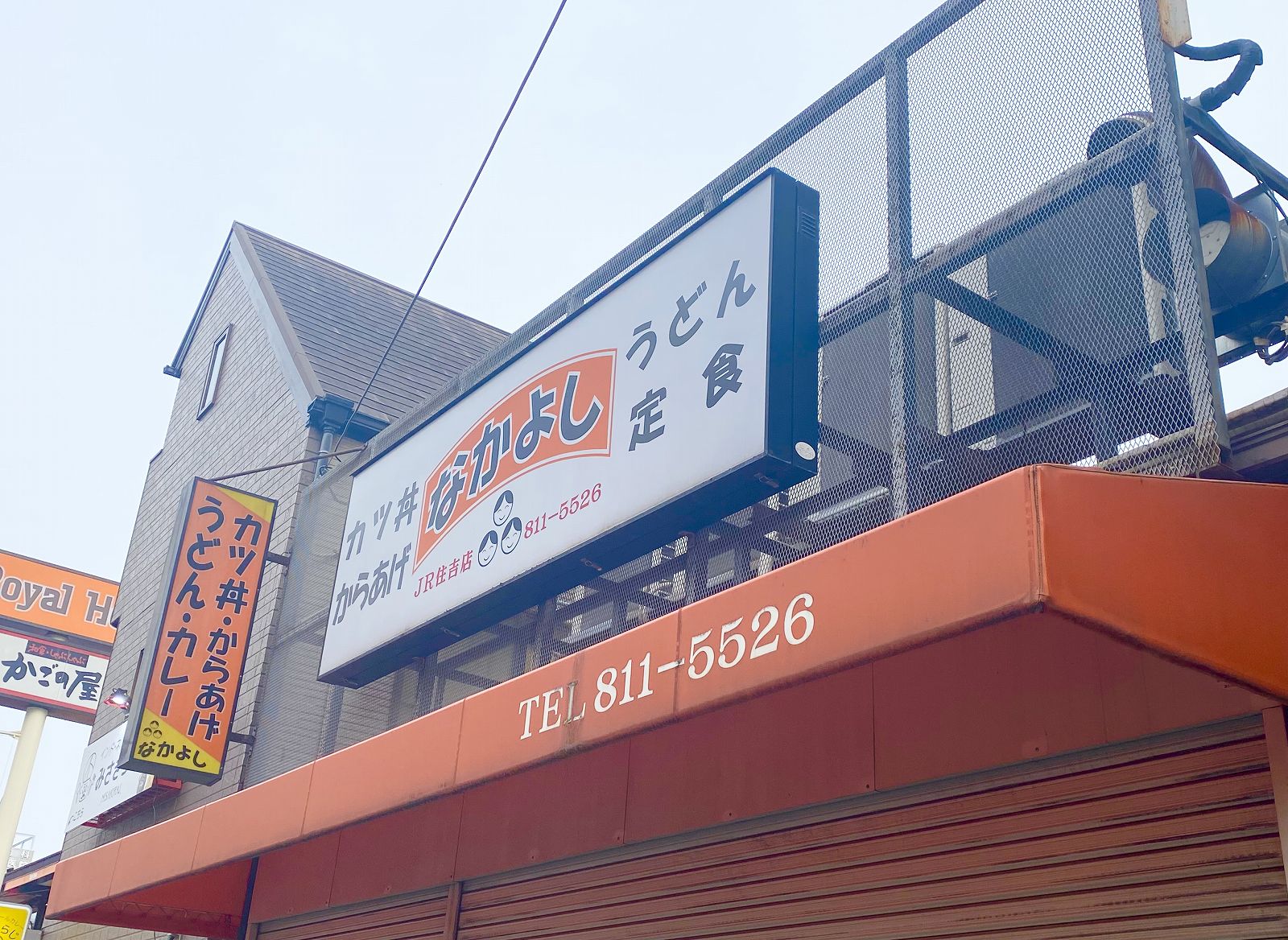 クチコミ : なかよし JR住吉店