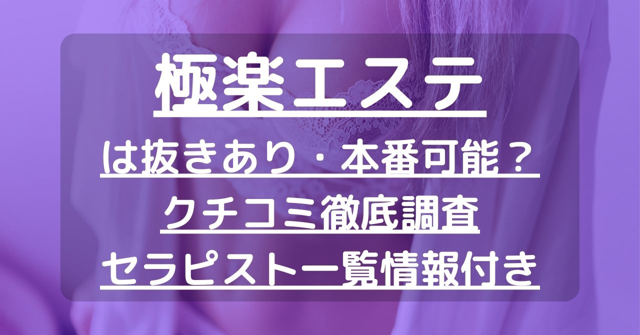 池袋メンズエステで抜きありと噂の店舗5選！口コミ・評判から抜きありメンセスを見抜くポイントを徹底解説します - 風俗本番指南書