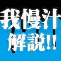 我慢汁や中出しの妊娠確率は？カウパー液（カウパー氏腺液）で失敗しないための対策